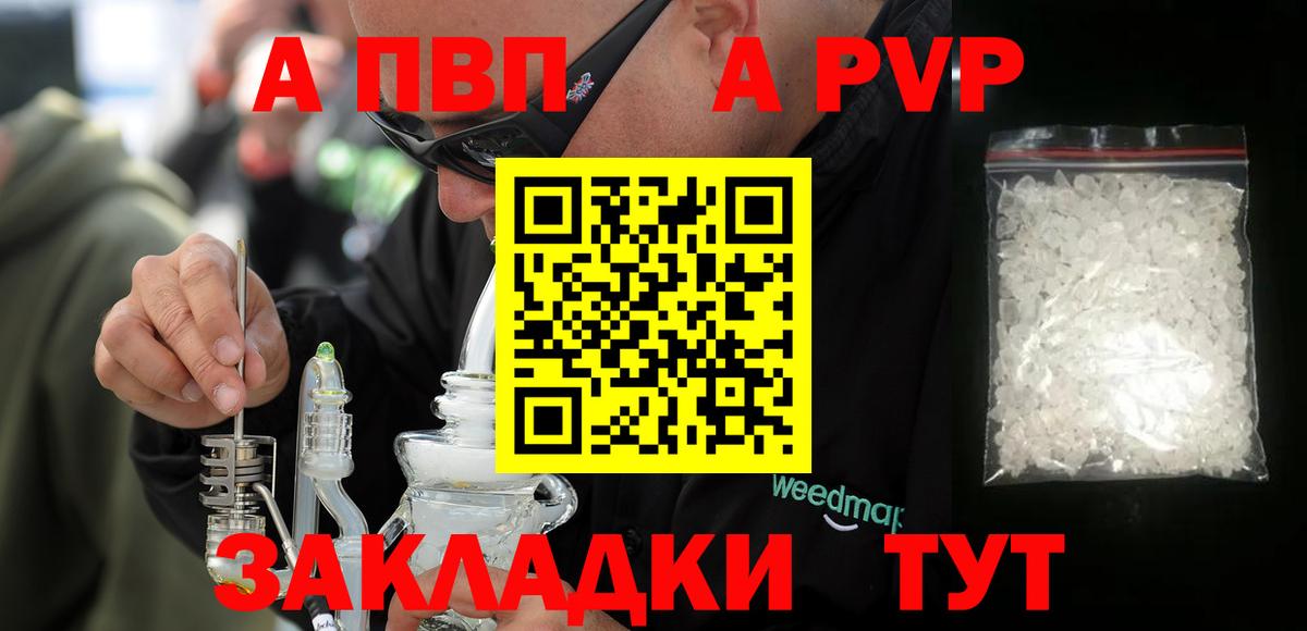 А ПВП  Alpha-PVP СК  Вход с VPN  A PVP крисы CK  А ПВП VHQ  Балашов 