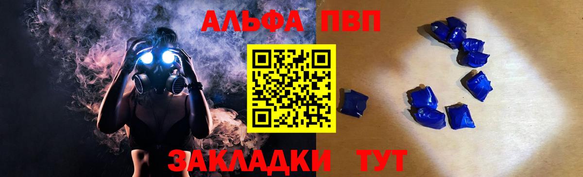 Альфа ПВП мука Балашов