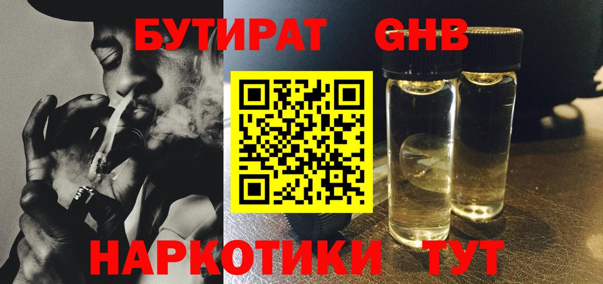 БУТИРАТ жидкий экстази  Вход с VPN  Балашов 