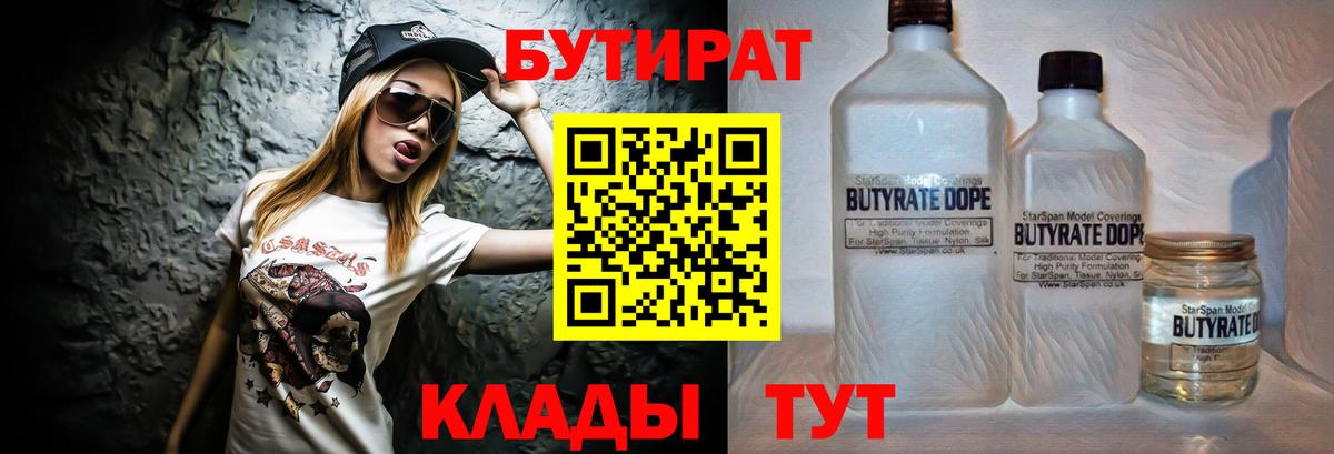 БУТИРАТ Butirat Балашов