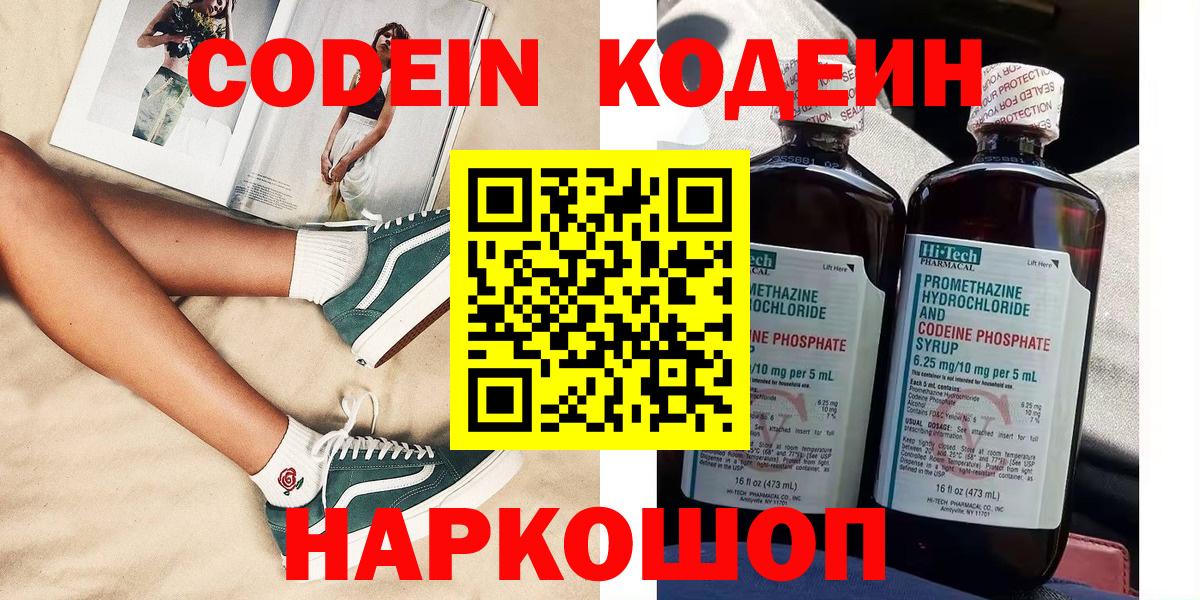Codein Purple Drank Балашов