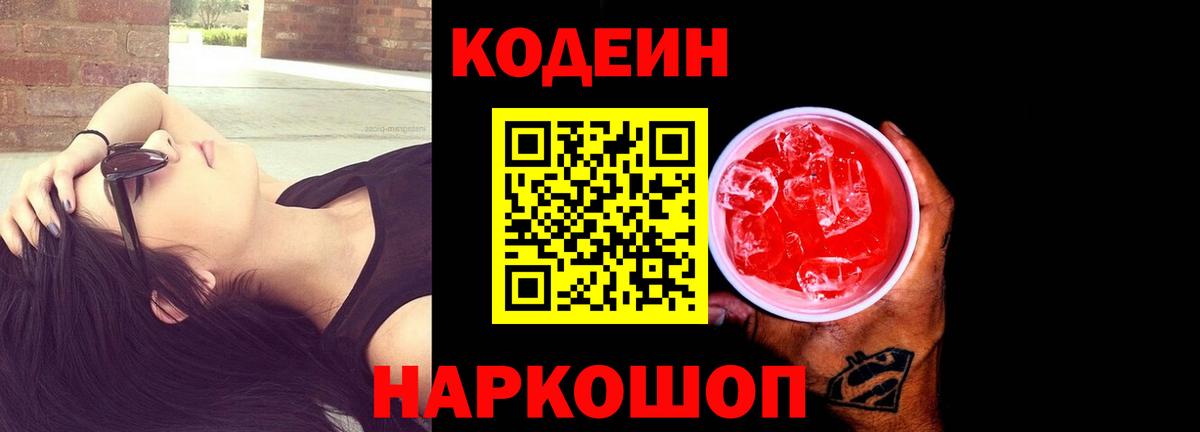 Кодеин напиток Lean (лин)  Кодеиновый сироп Lean напиток Lean (лин)  Балашов  Вход с VPN 
