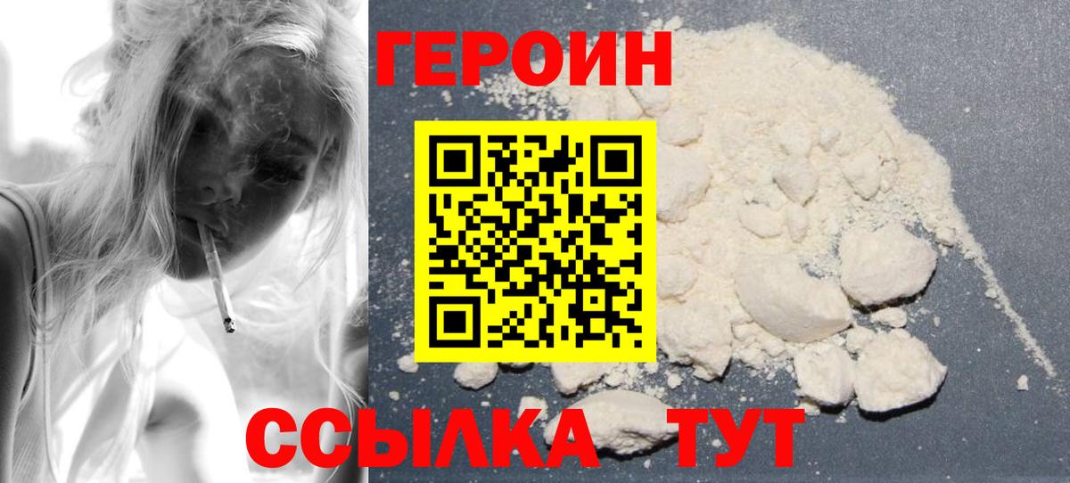ГЕРОИН Heroin Балашов